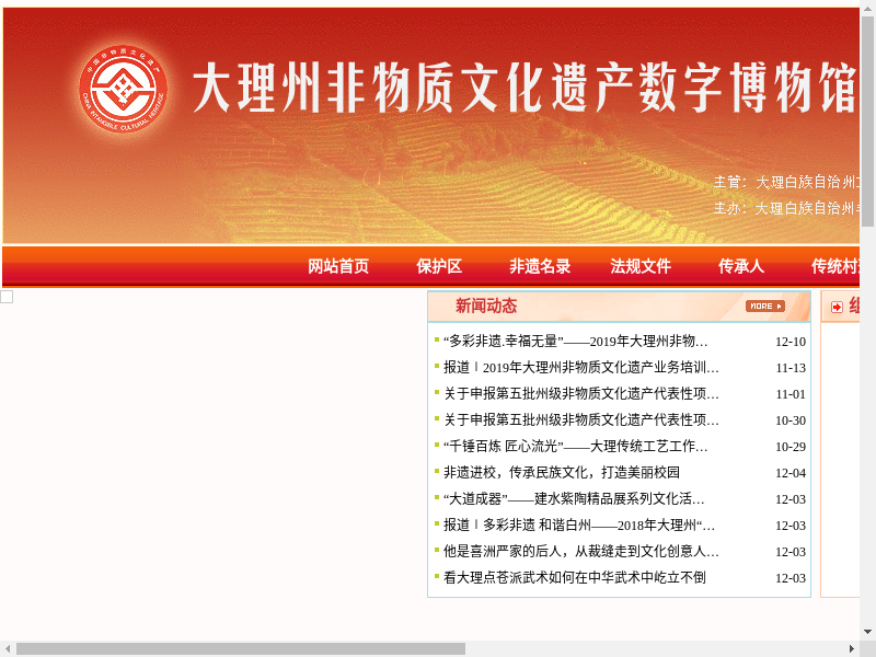 Screenshot of Dali Intangible Cultural Heritage