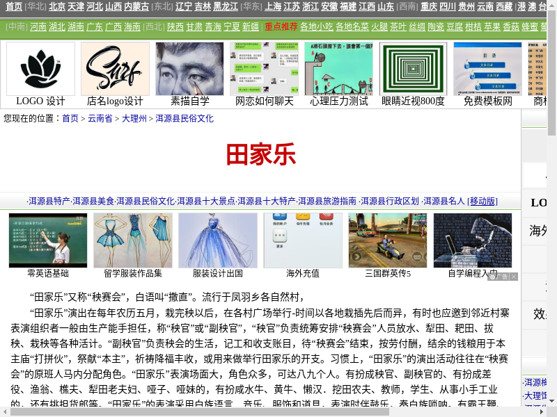 Screenshot of Tianjiale in Fengyu