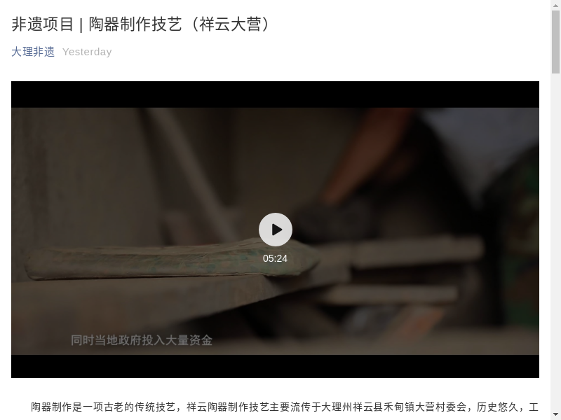 Screenshot of Xiangyun Pottery