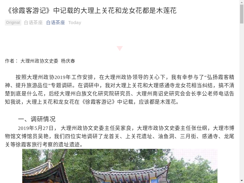 Screenshot of Xu Xiake in Dali