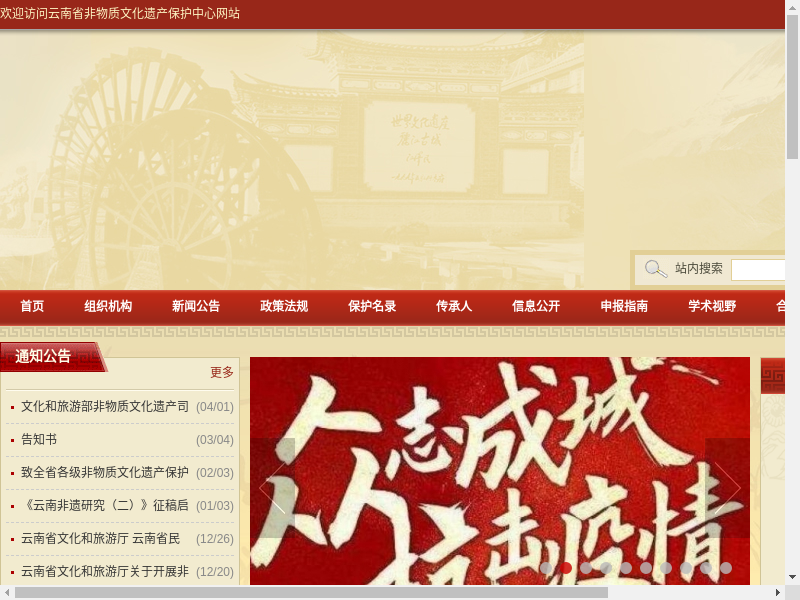 Screenshot of Yunnan Intangible Cultural Heritage
