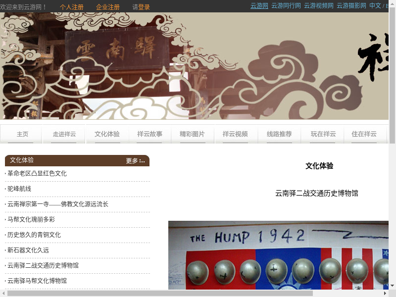Screenshot of Yunnanyi Hump Museum