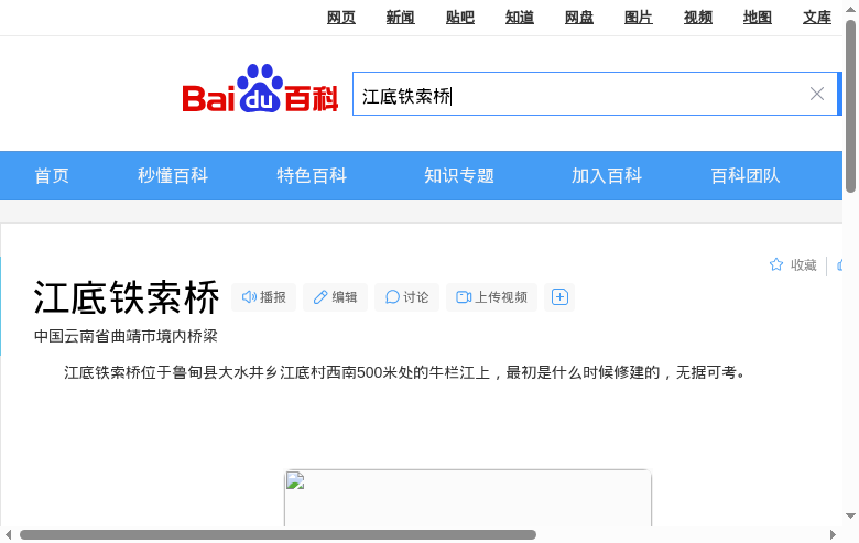 Screenshot of Jiangdi Bridge